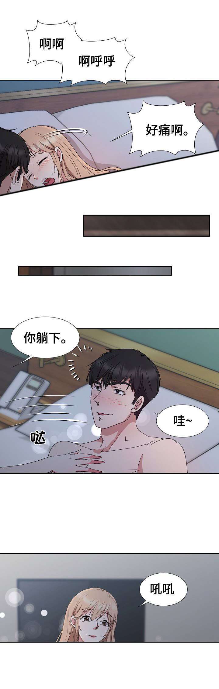 《猎物复仇》第26章动摇 第6页