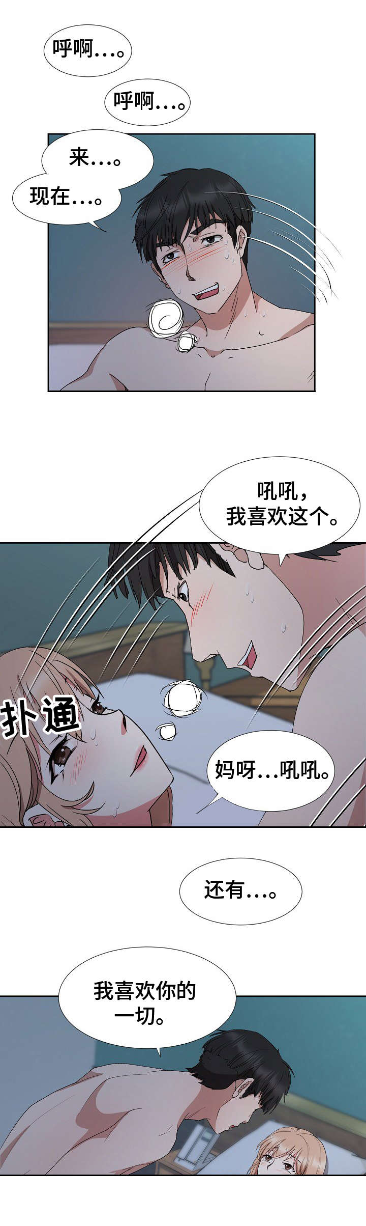 《猎物复仇》第26章动摇 第8页