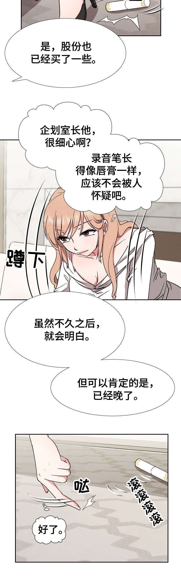 《猎物复仇》第17章长官 第10页