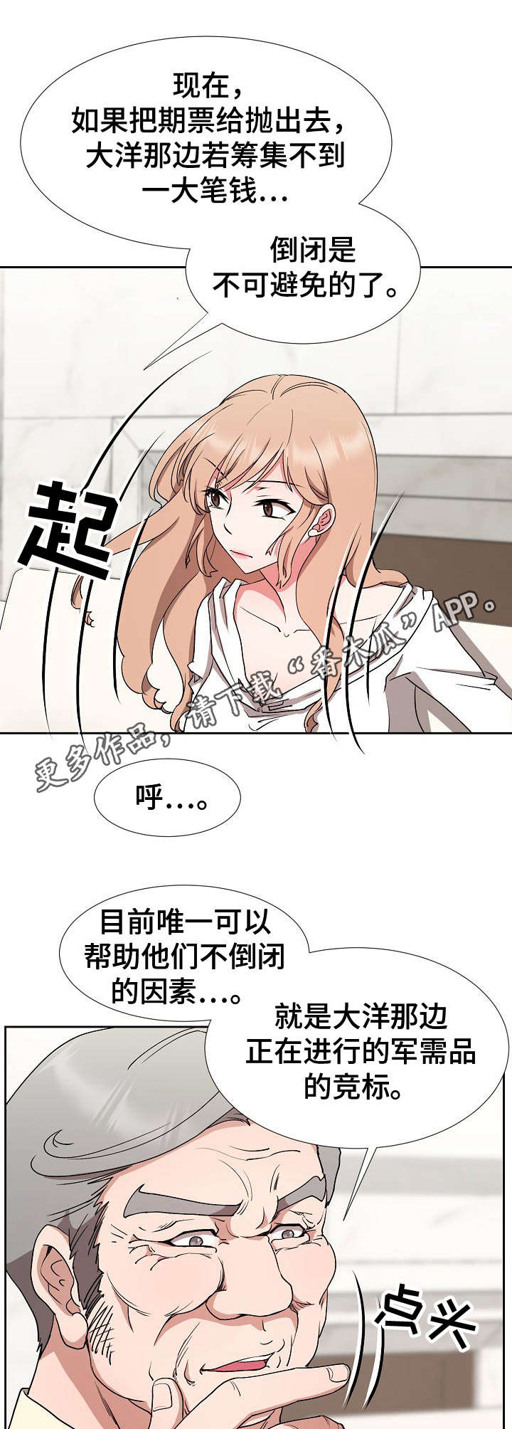 《猎物复仇》第17章长官 第11页