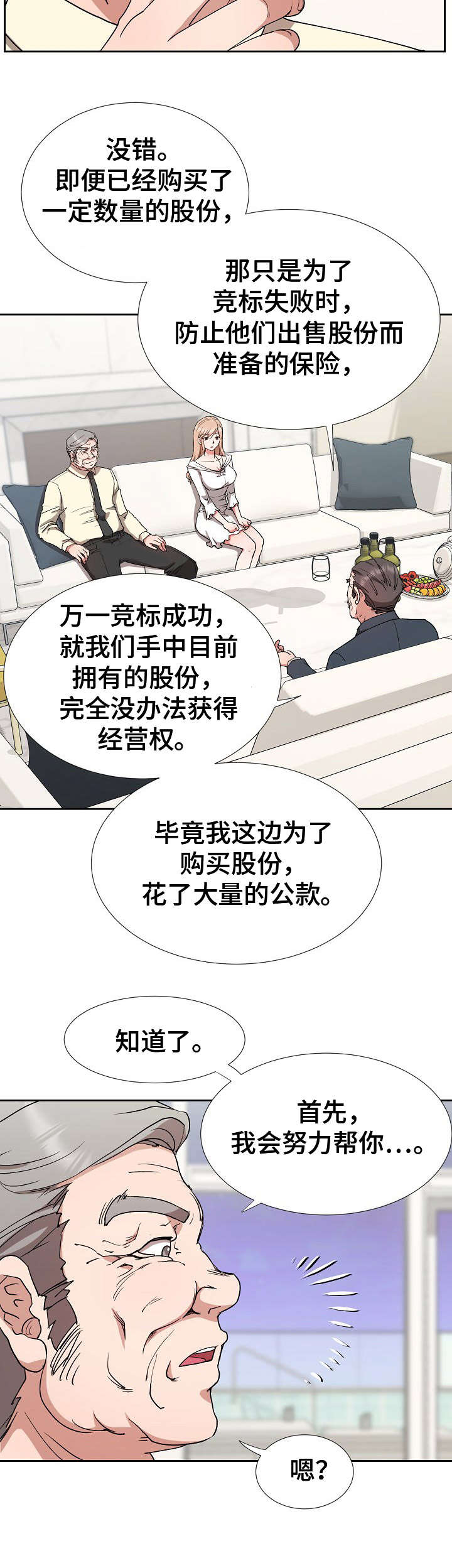 《猎物复仇》第17章长官 第12页
