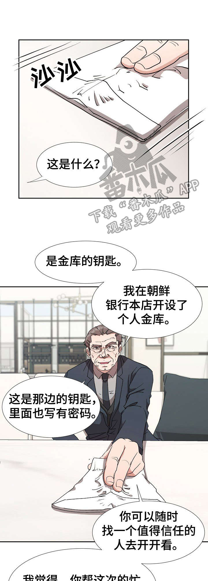 《猎物复仇》第17章长官 第13页