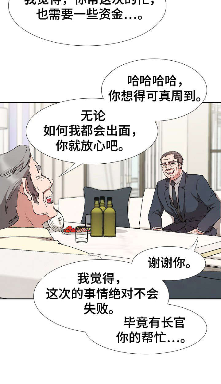 《猎物复仇》第17章长官 第14页