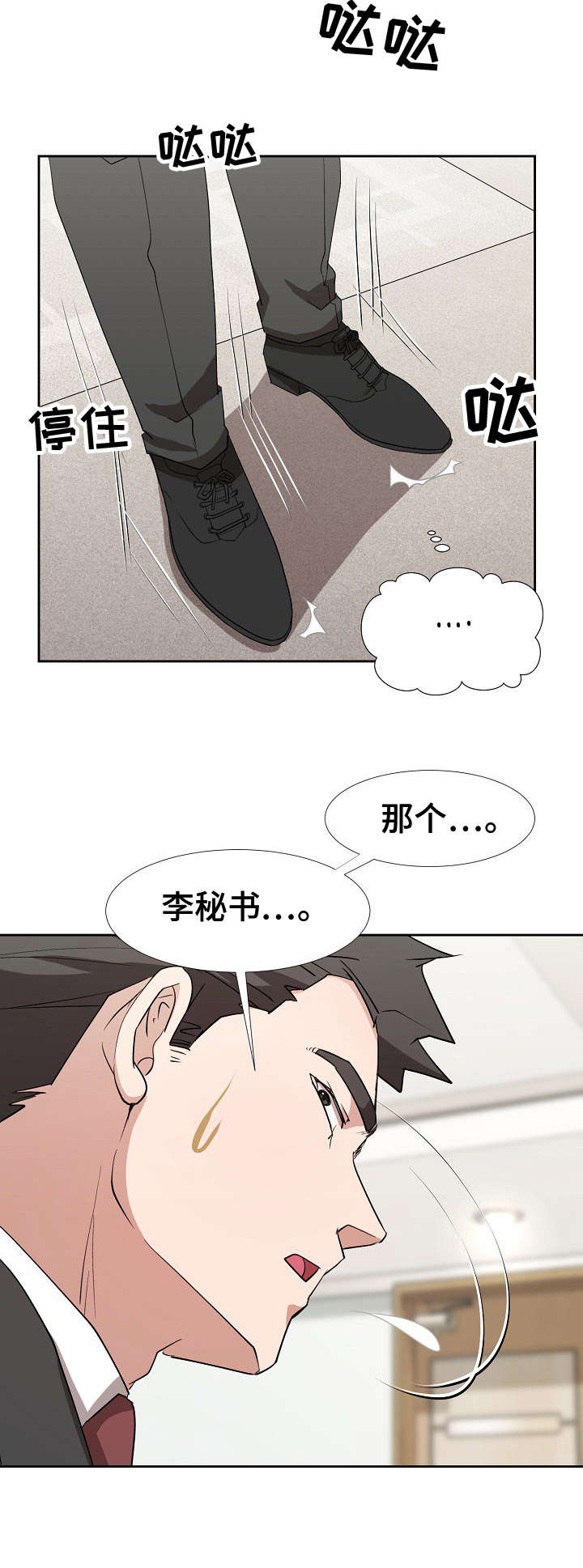 《猎物复仇》第17章长官 第2页