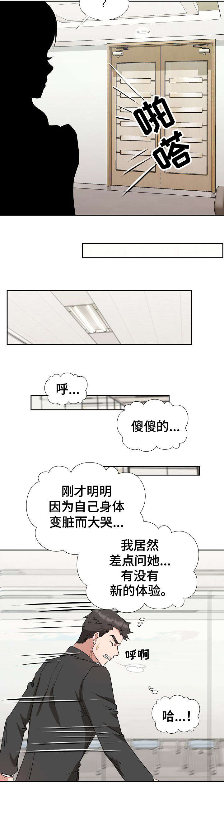 《猎物复仇》第17章长官 第4页