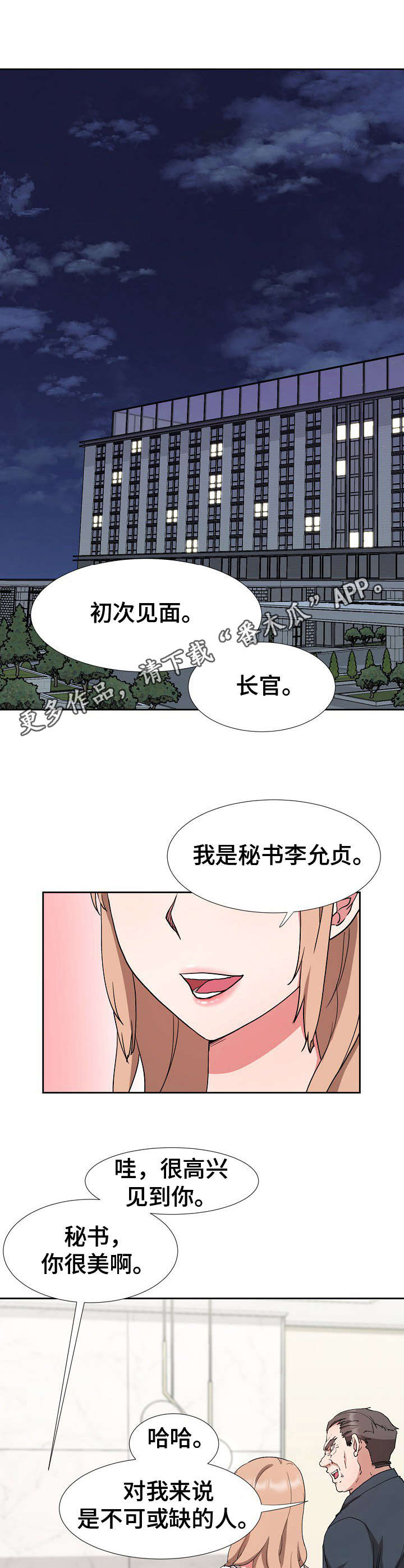 《猎物复仇》第17章长官 第5页