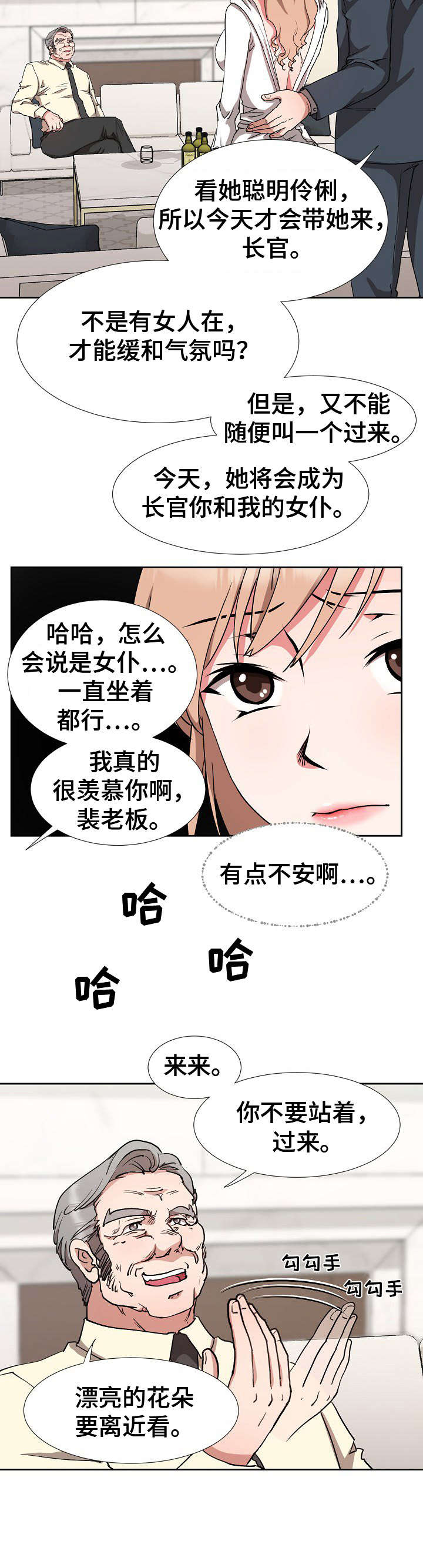 《猎物复仇》第17章长官 第6页