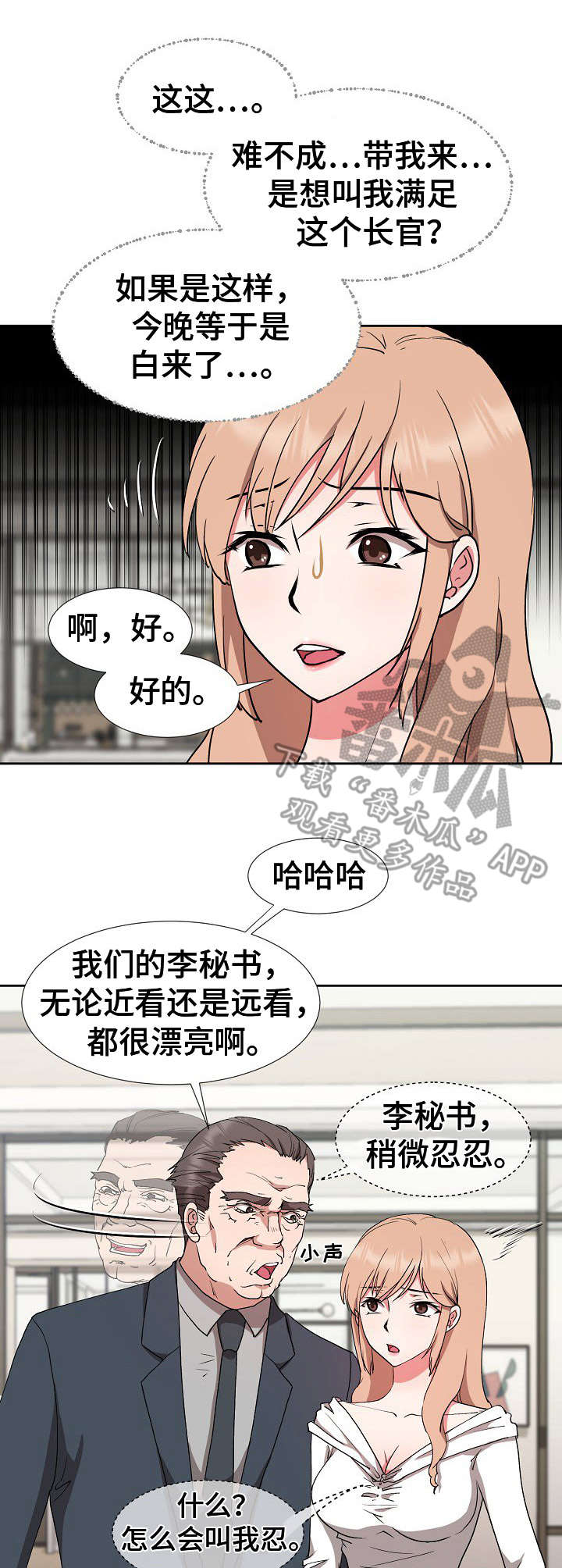 《猎物复仇》第17章长官 第7页