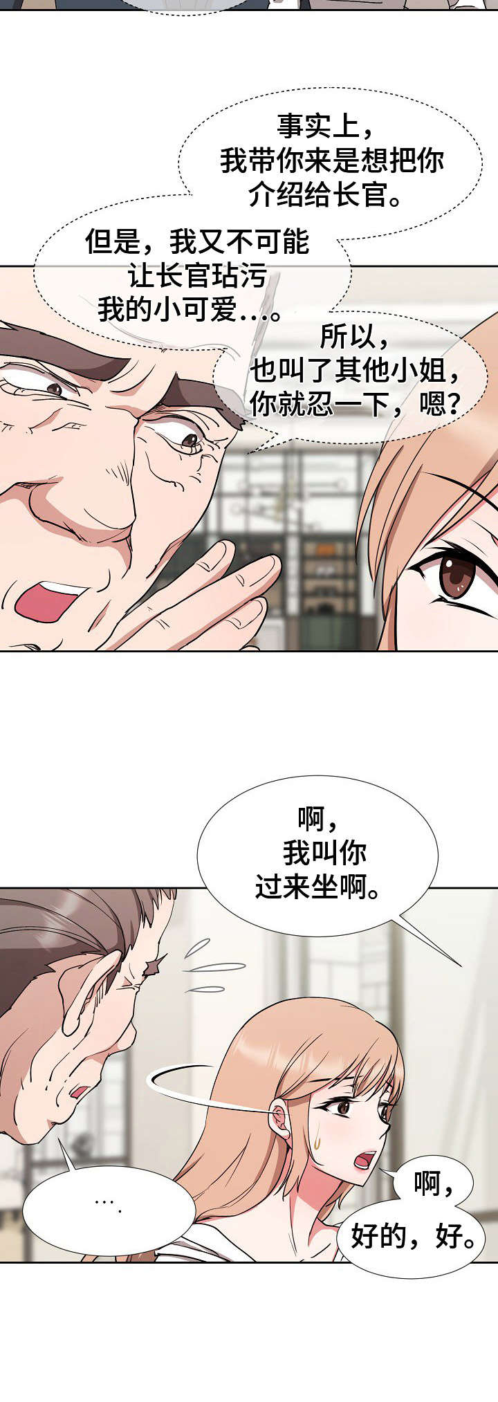 《猎物复仇》第17章长官 第8页
