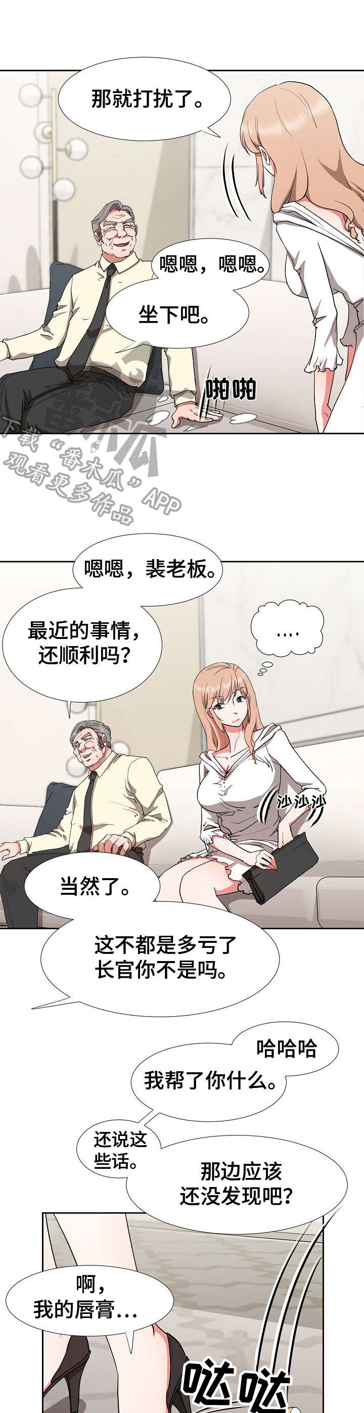 《猎物复仇》第17章长官 第9页