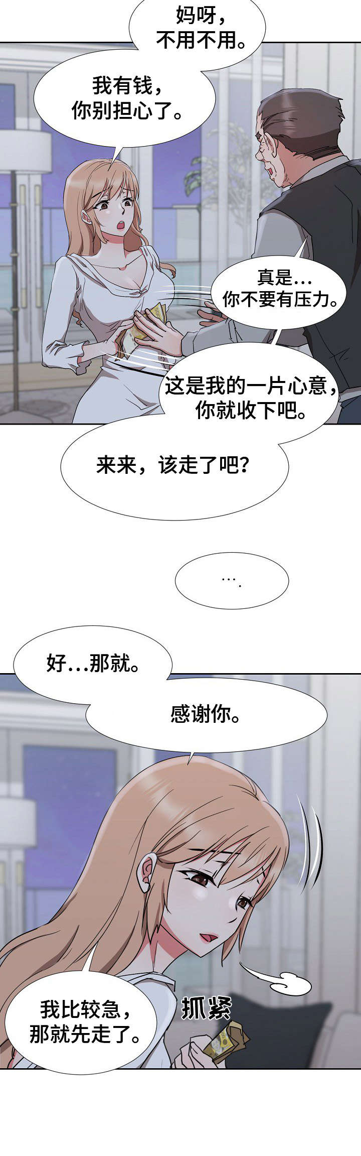 《猎物复仇》第21章不愿回想 第2页