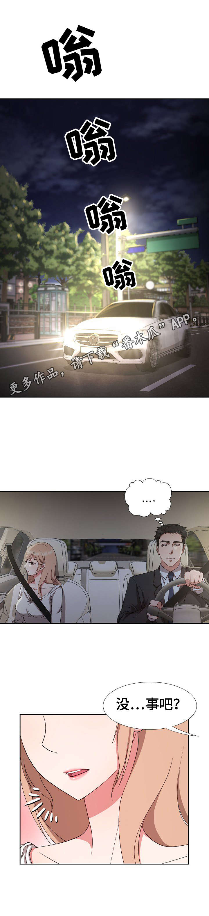《猎物复仇》第21章不愿回想 第5页