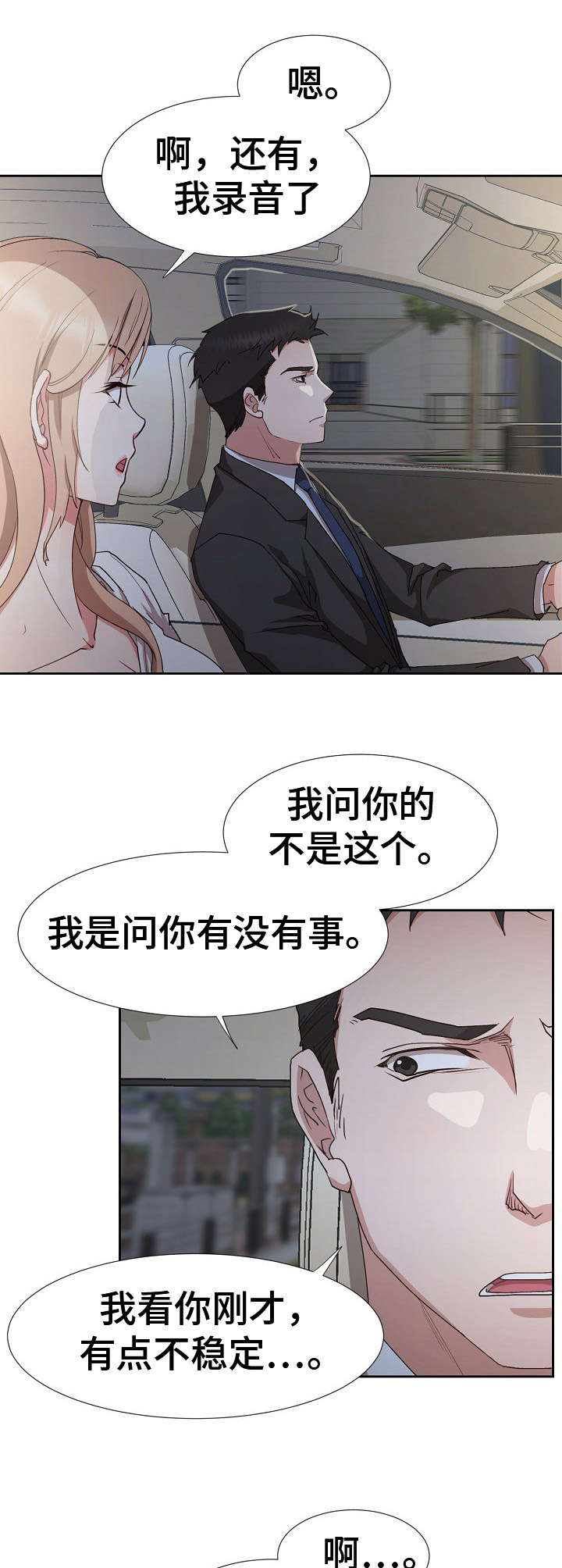《猎物复仇》第21章不愿回想 第6页