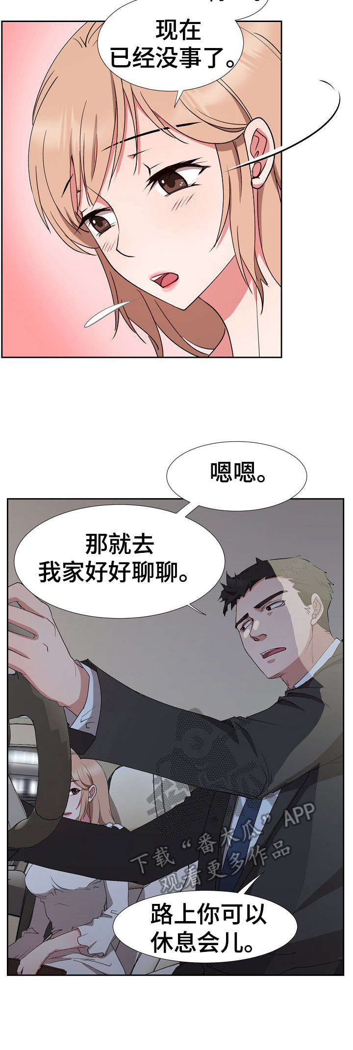《猎物复仇》第21章不愿回想 第7页