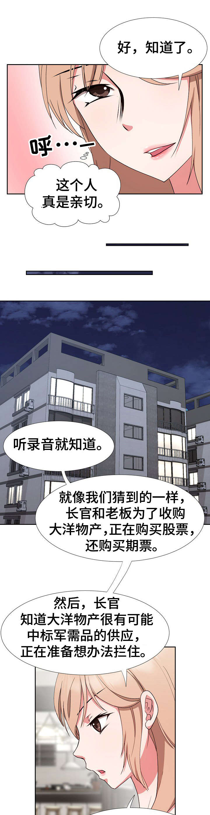 《猎物复仇》第21章不愿回想 第8页