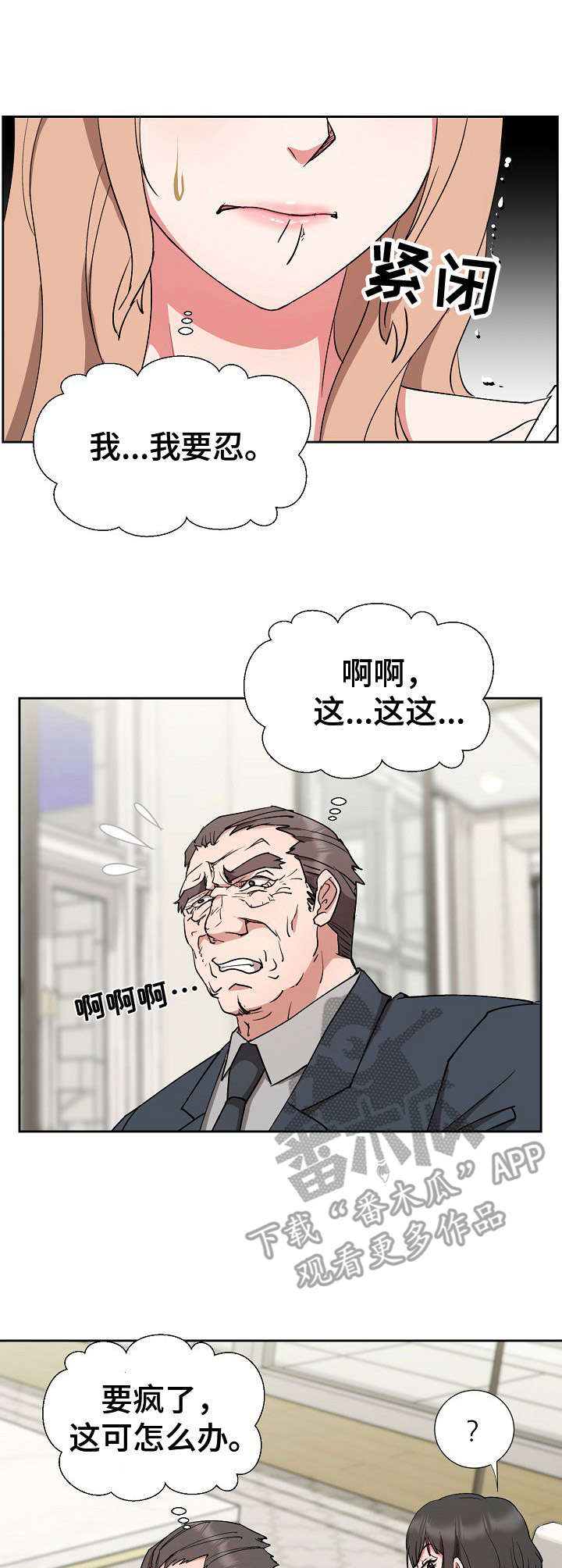 《猎物复仇》第18章手足无措 第10页