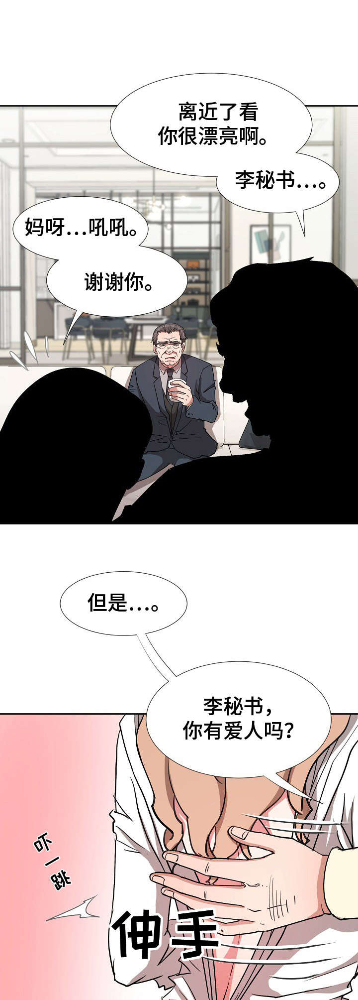《猎物复仇》第18章手足无措 第3页