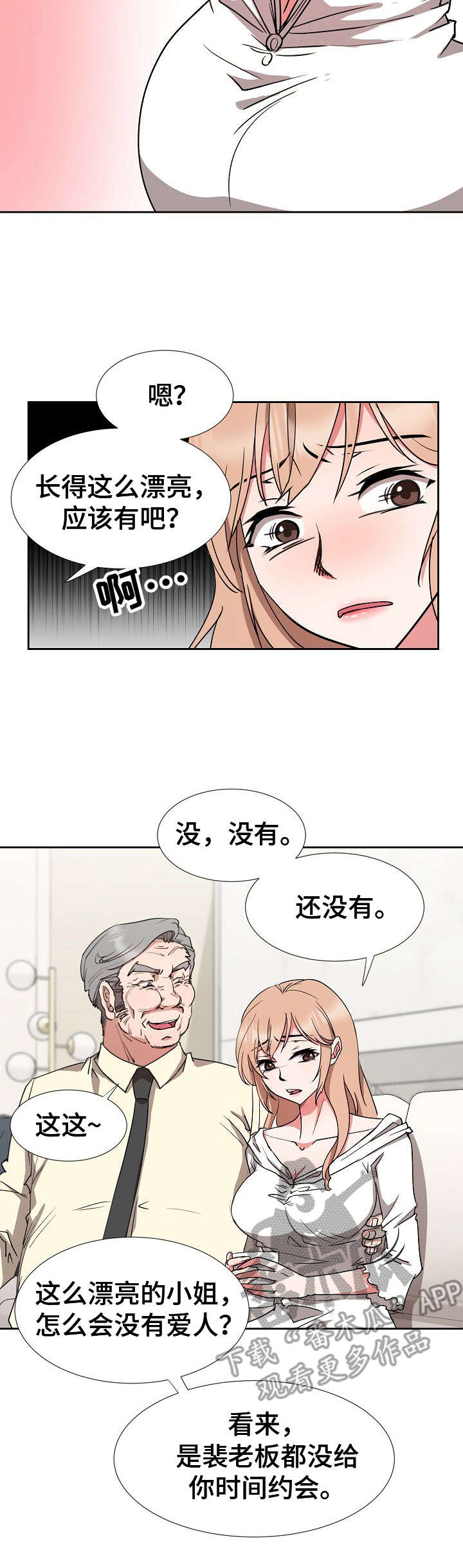 《猎物复仇》第18章手足无措 第4页