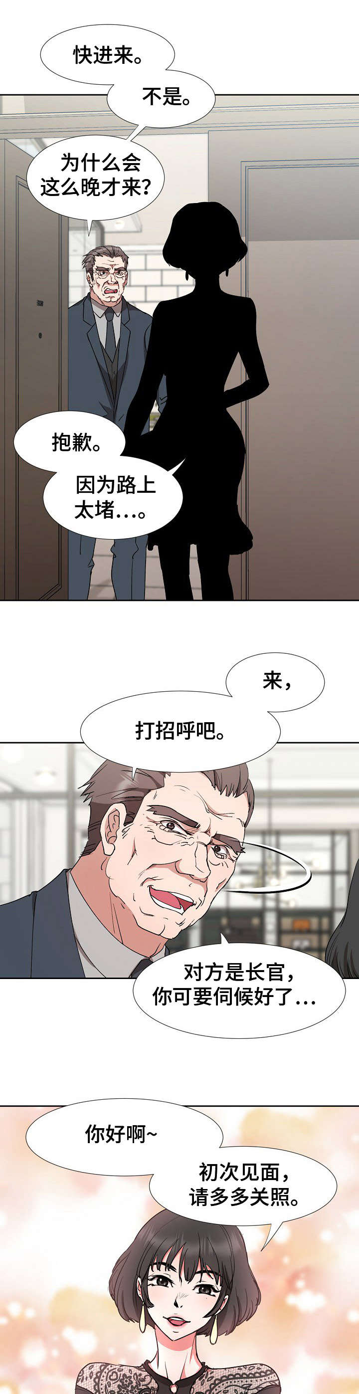 《猎物复仇》第18章手足无措 第7页