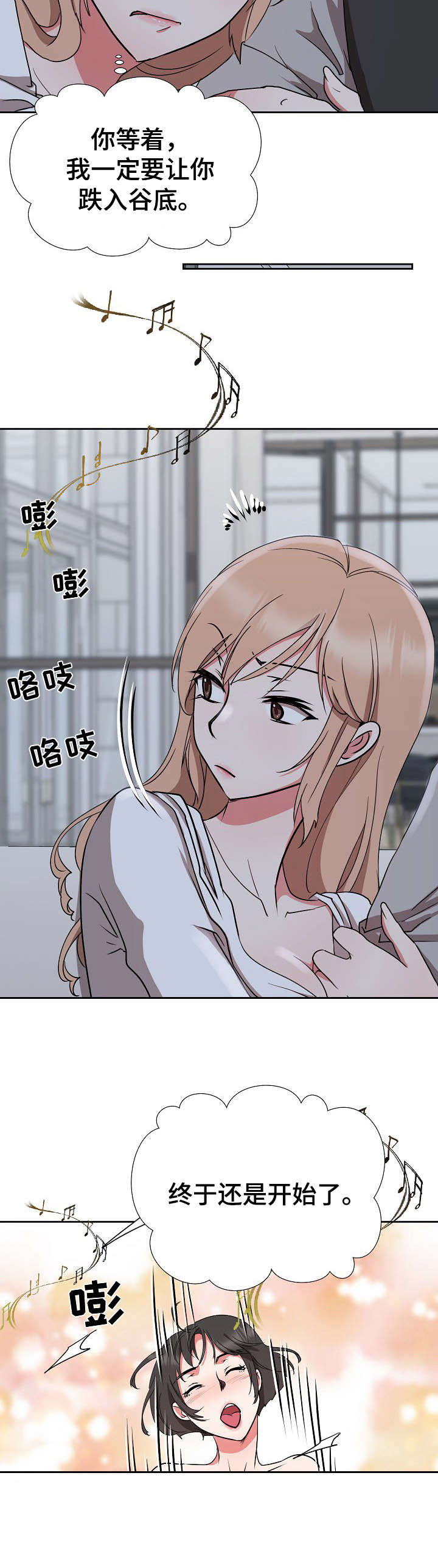 《猎物复仇》第20章借口 第10页
