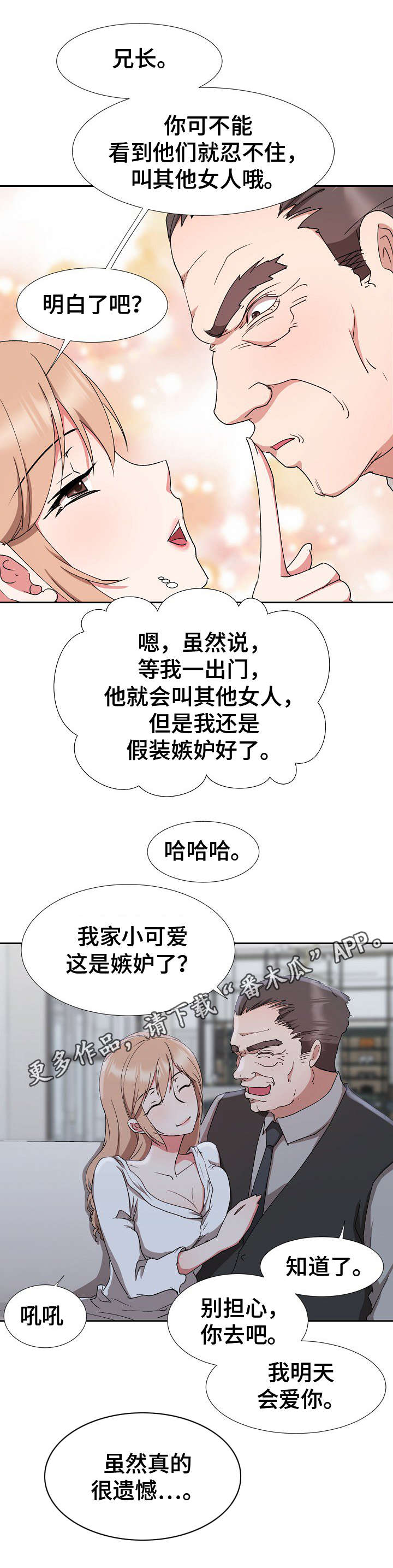 《猎物复仇》第20章借口 第11页