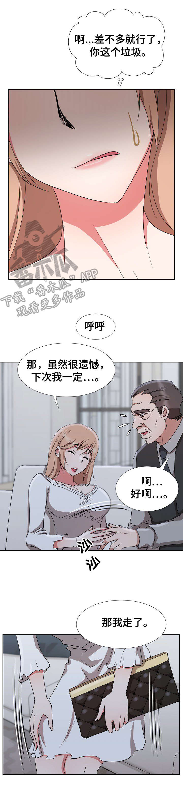 《猎物复仇》第20章借口 第13页