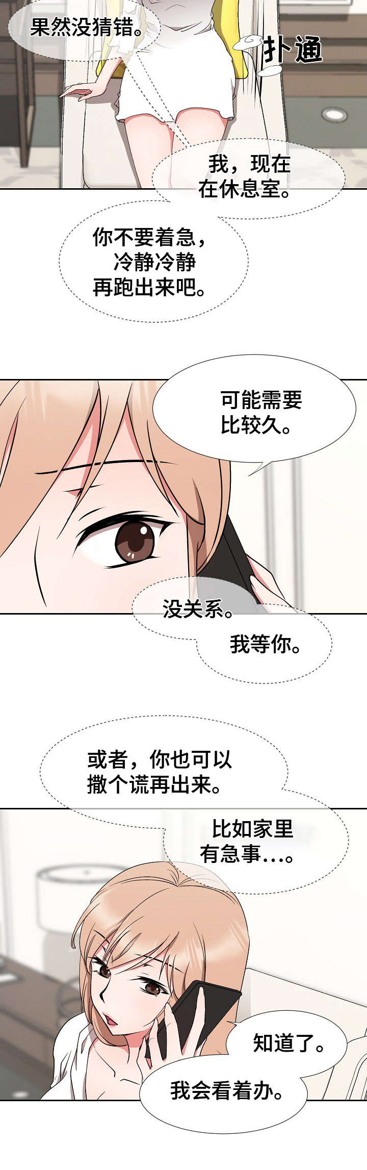 《猎物复仇》第20章借口 第2页
