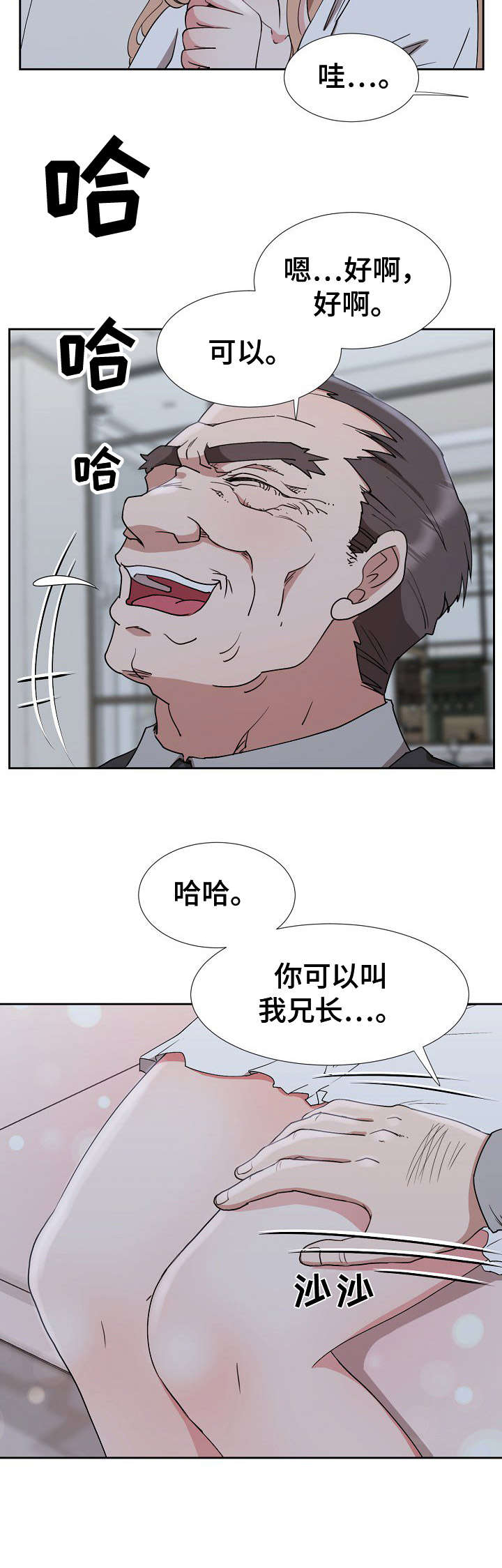 《猎物复仇》第20章借口 第6页