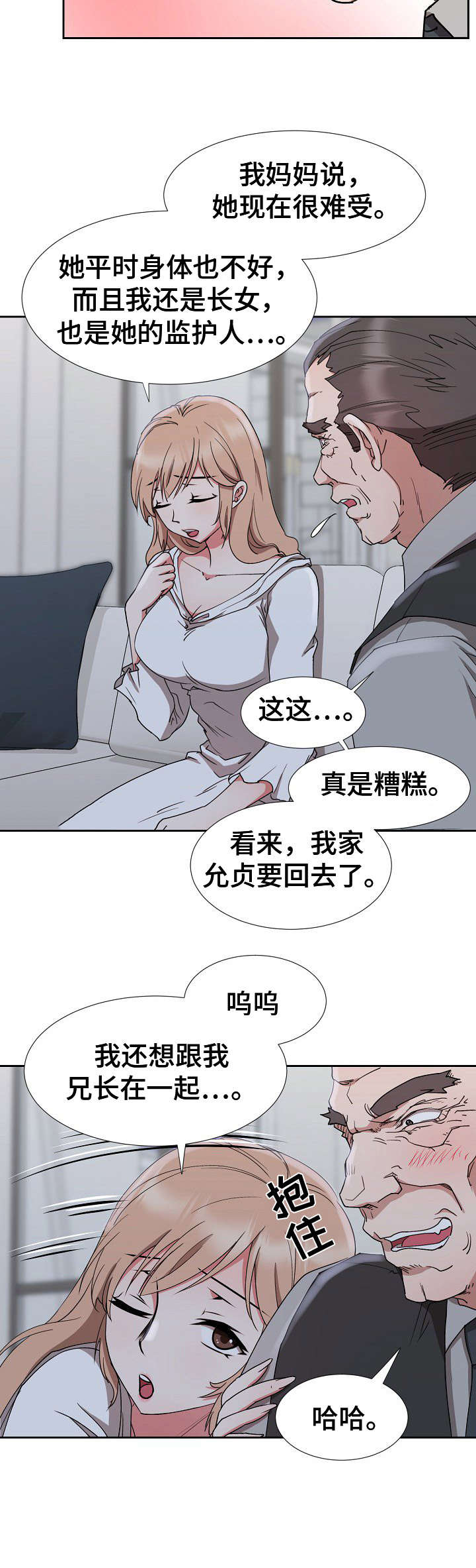 《猎物复仇》第20章借口 第8页