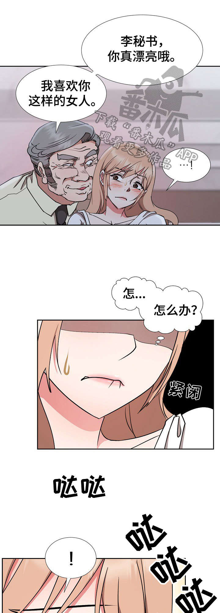 《猎物复仇》第19章脱身 第9页