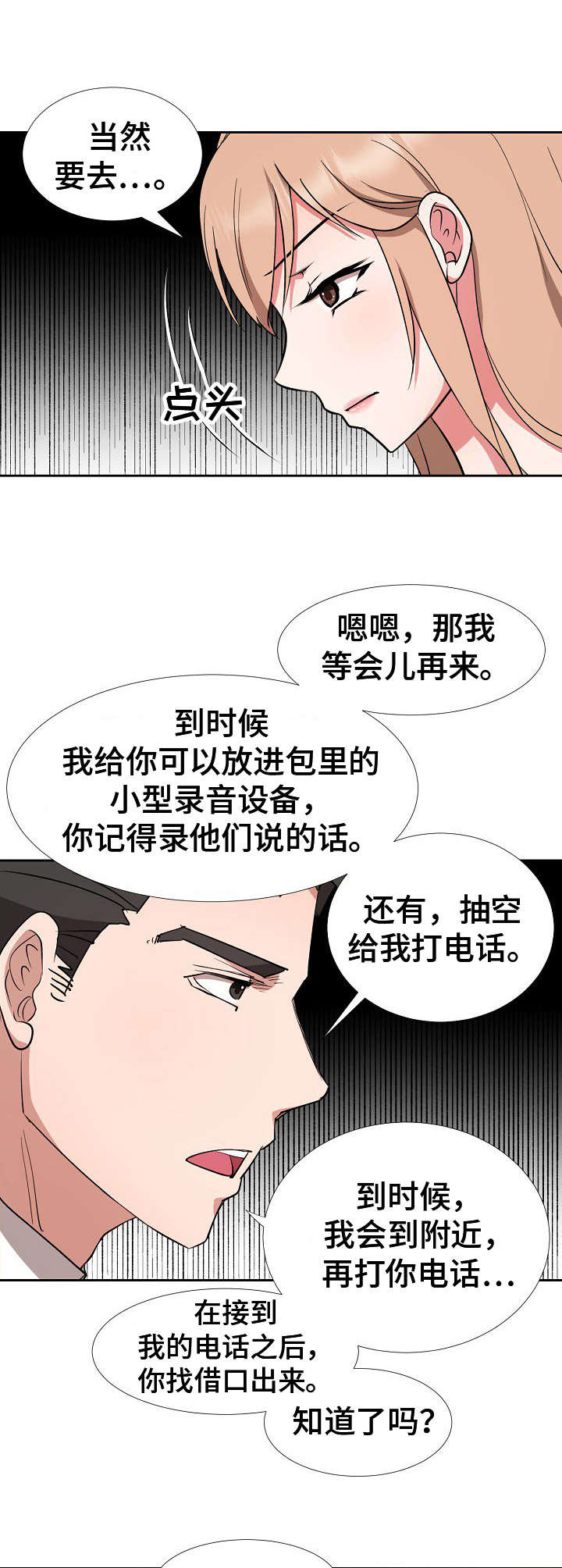《猎物复仇》第16章冷静 第11页