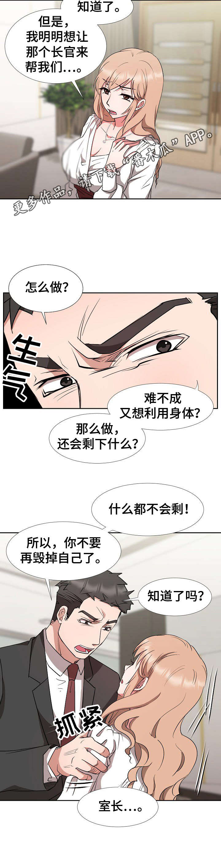 《猎物复仇》第16章冷静 第12页