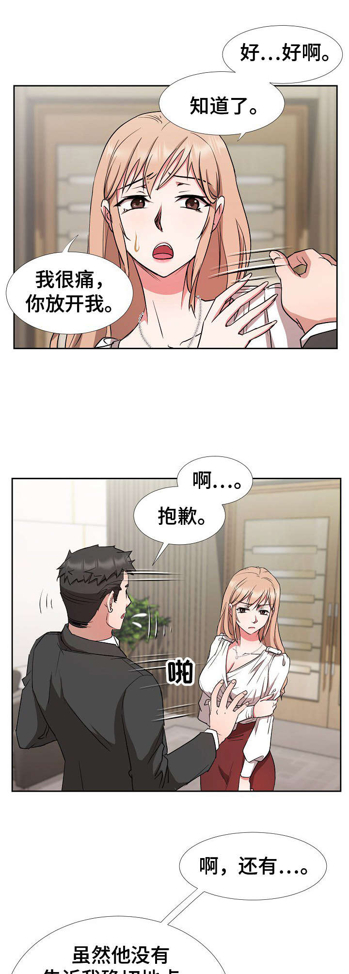 《猎物复仇》第16章冷静 第13页