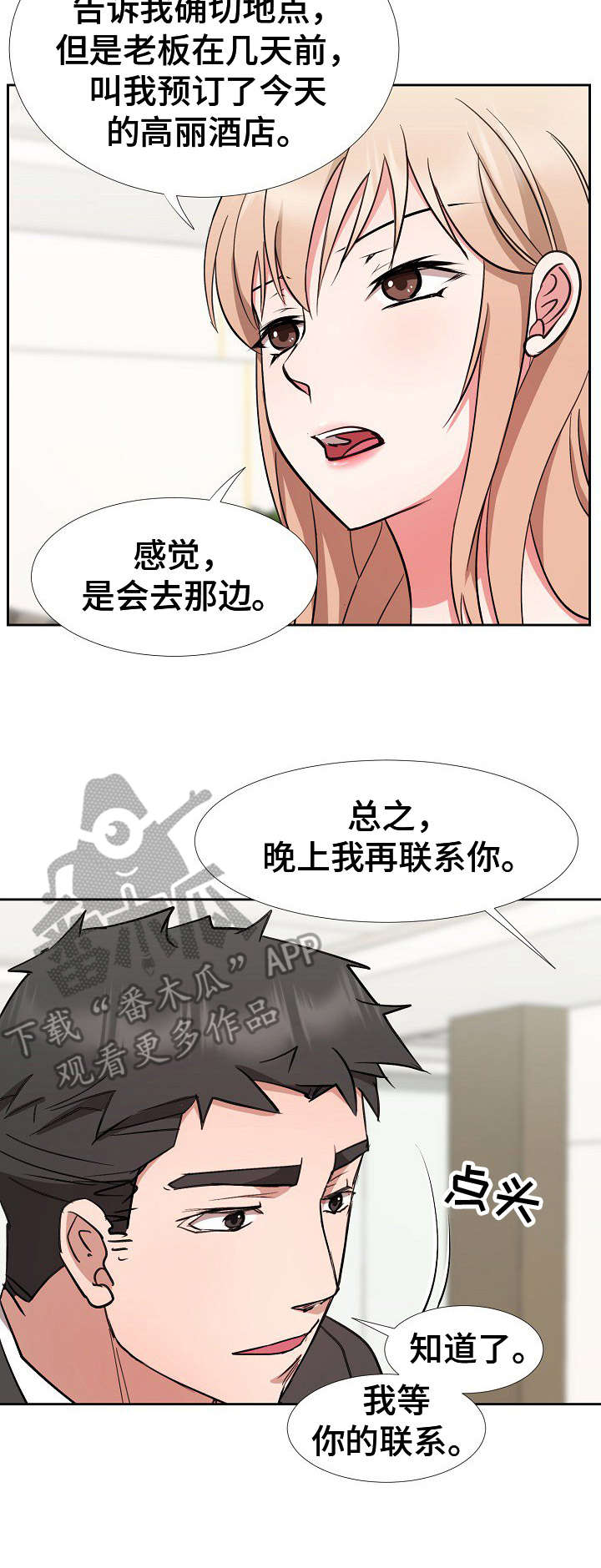 《猎物复仇》第16章冷静 第14页