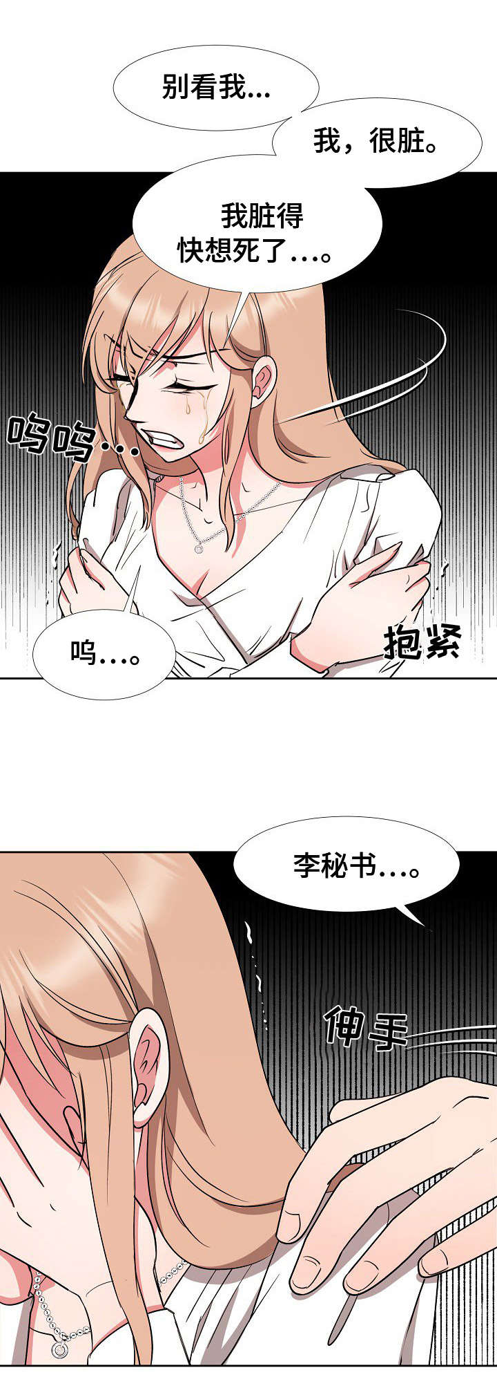 《猎物复仇》第16章冷静 第3页