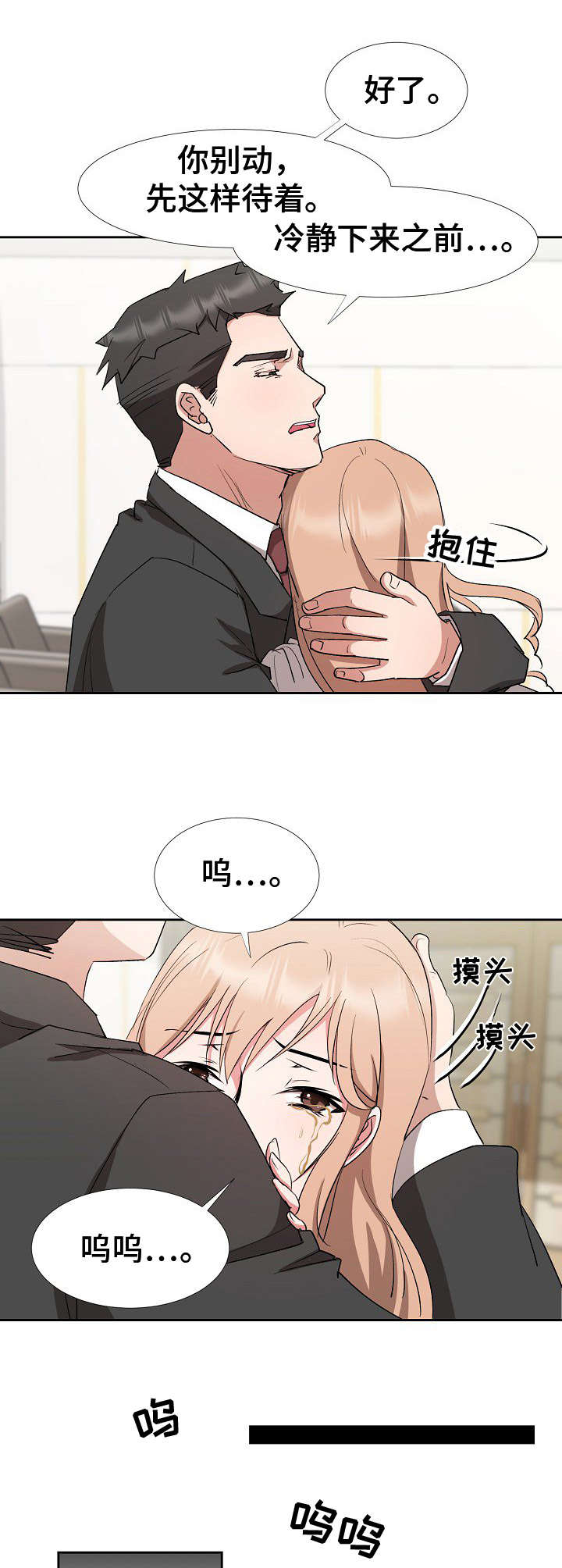 《猎物复仇》第16章冷静 第5页