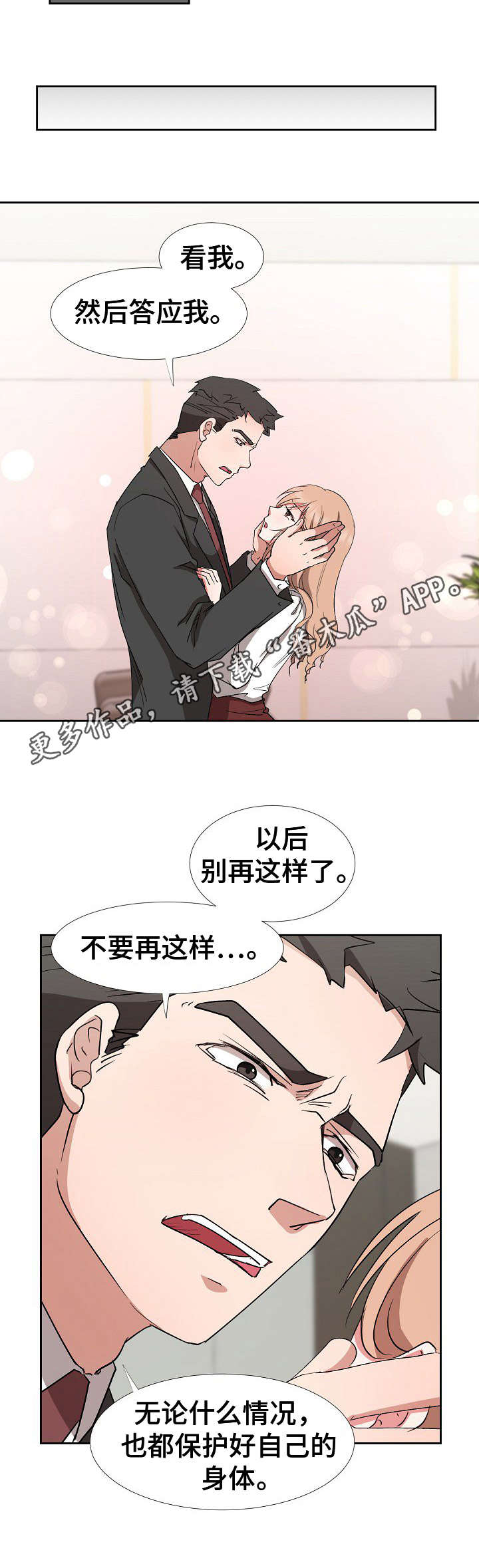 《猎物复仇》第16章冷静 第6页
