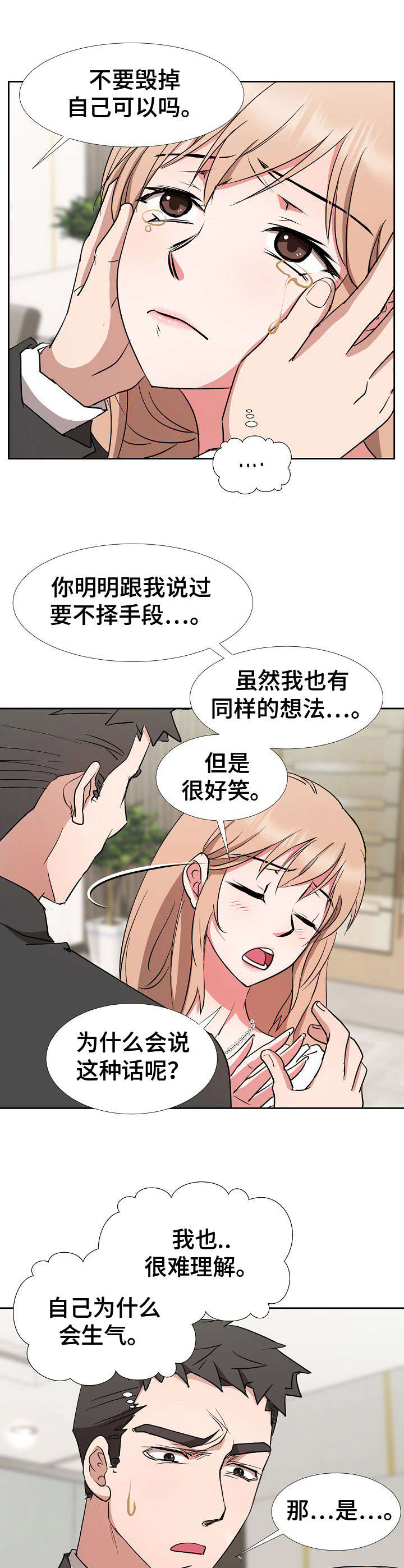 《猎物复仇》第16章冷静 第7页