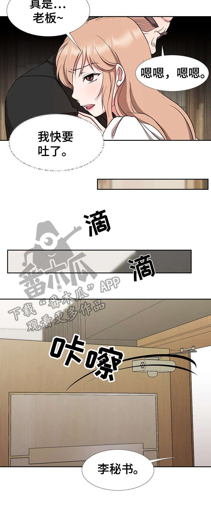 《猎物复仇》第15章阳奉阴违 第11页