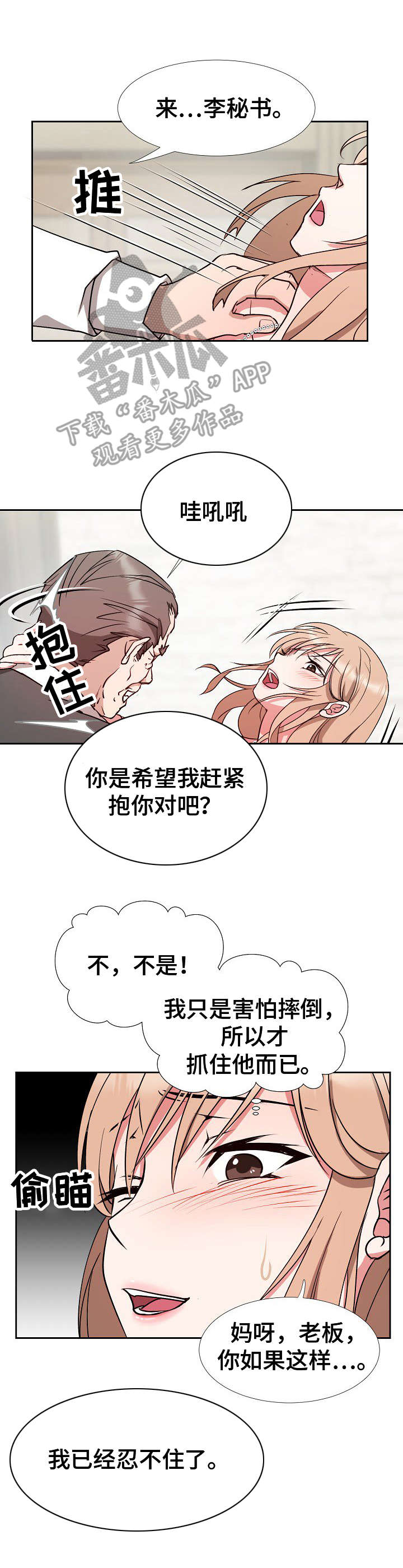 《猎物复仇》第15章阳奉阴违 第1页