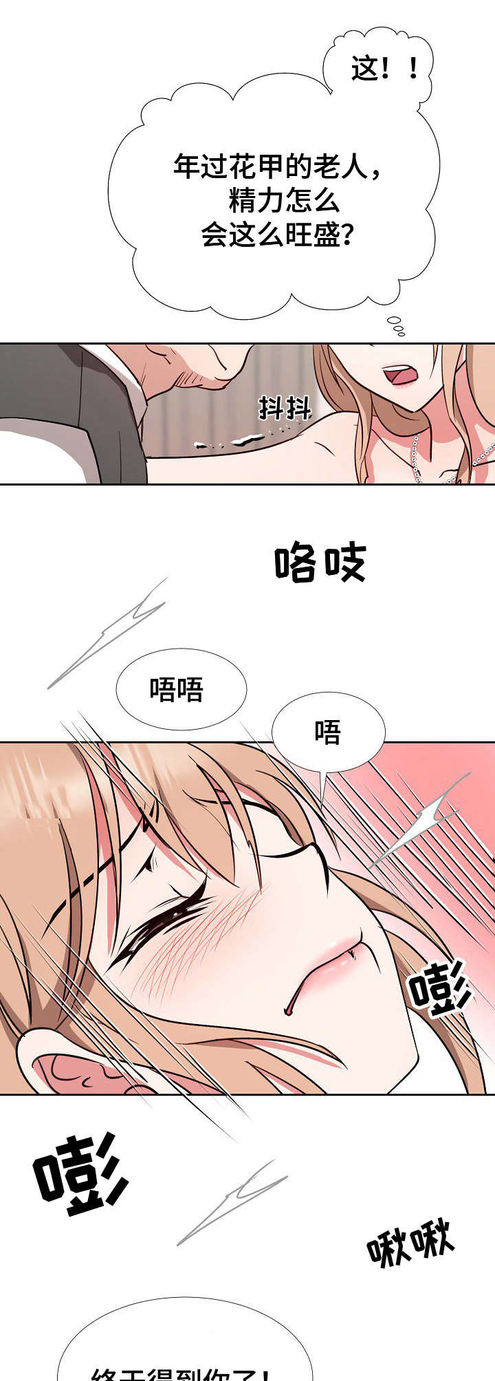 《猎物复仇》第15章阳奉阴违 第2页