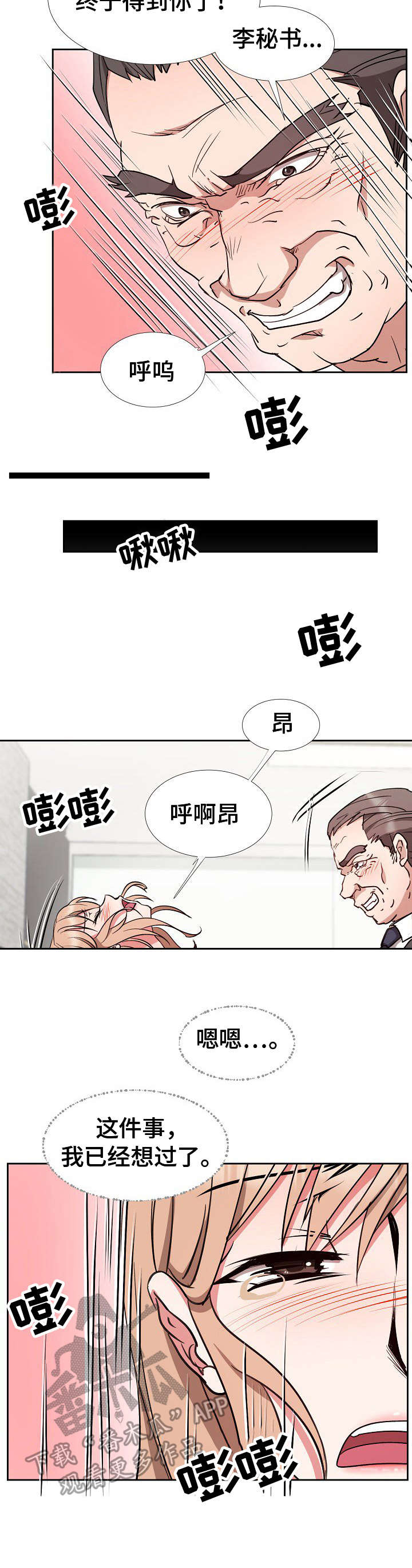 《猎物复仇》第15章阳奉阴违 第3页