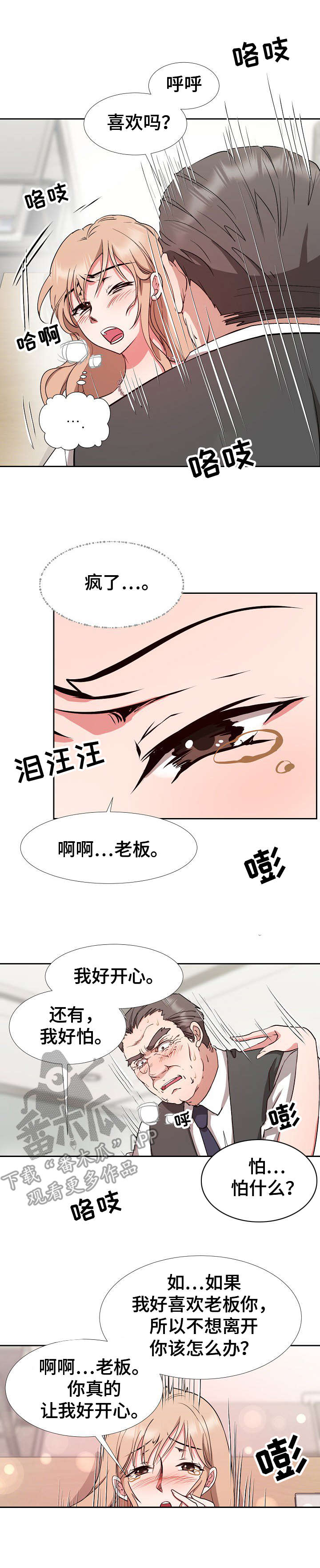 《猎物复仇》第15章阳奉阴违 第5页