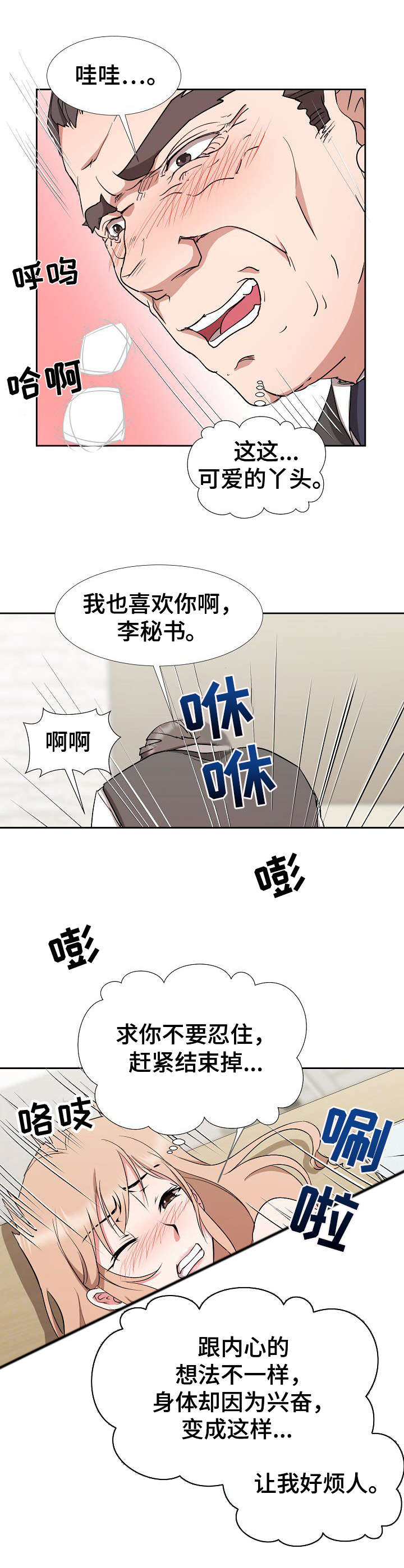 《猎物复仇》第15章阳奉阴违 第6页