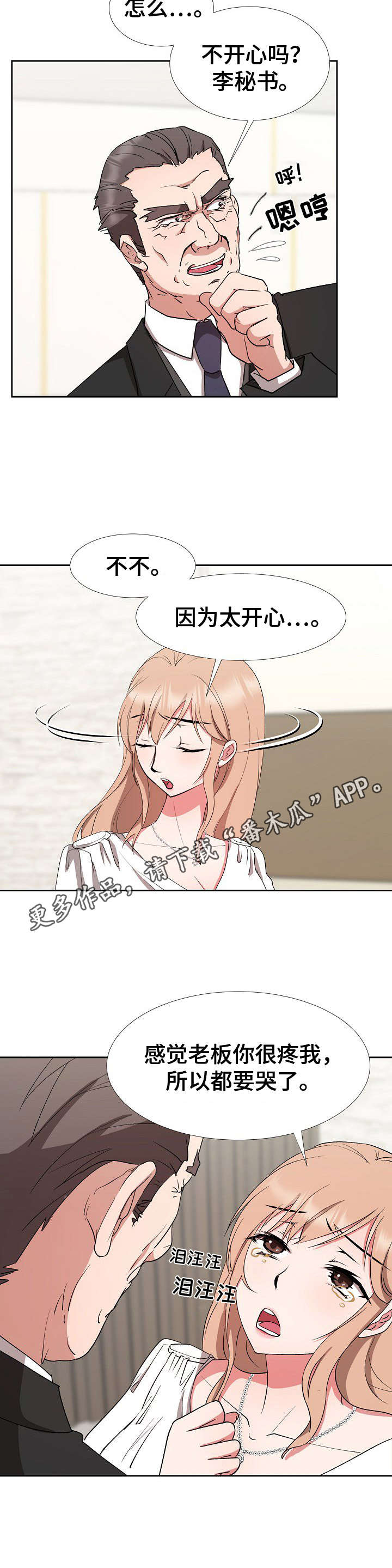 《猎物复仇》第15章阳奉阴违 第9页