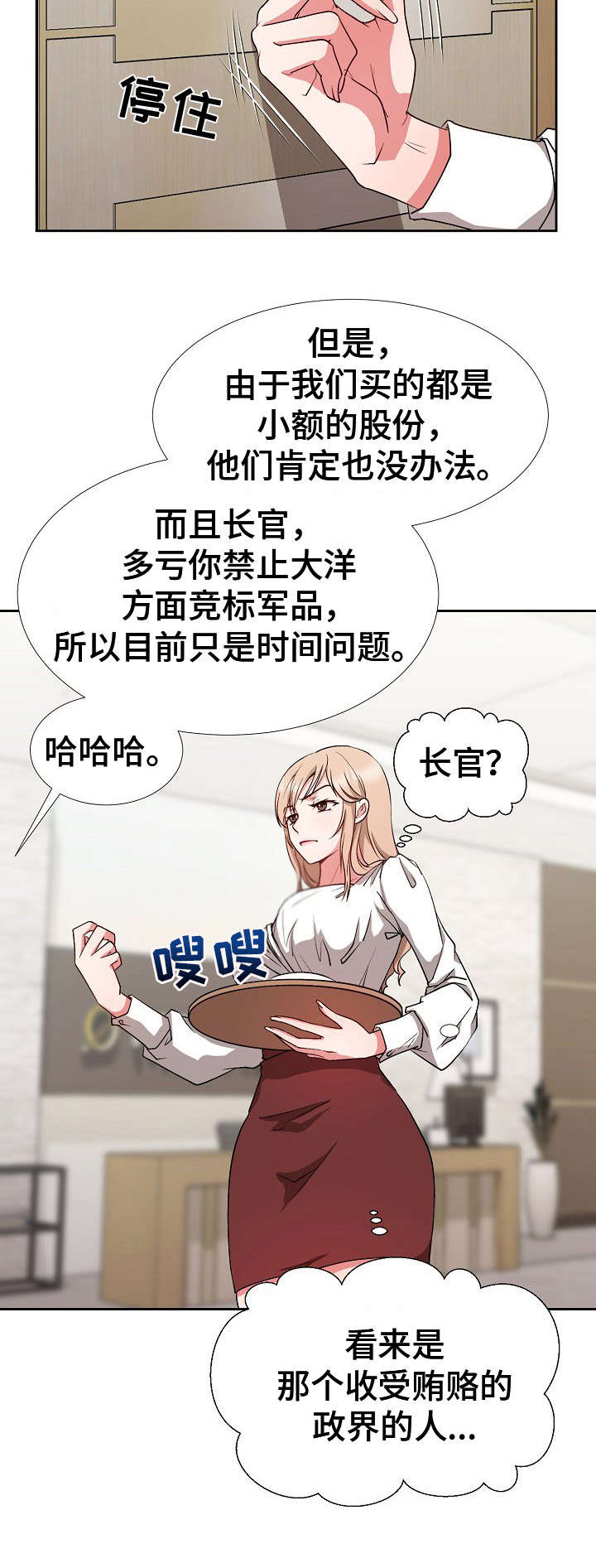 《猎物复仇》第13章计划 第10页
