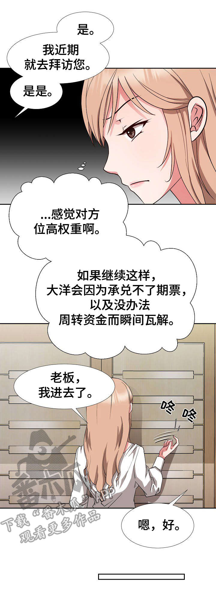 《猎物复仇》第13章计划 第11页