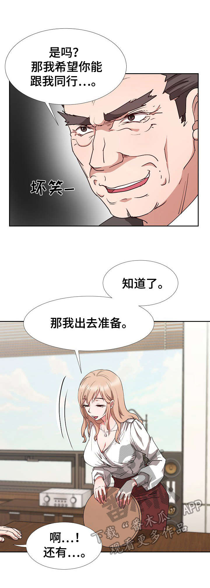 《猎物复仇》第13章计划 第13页