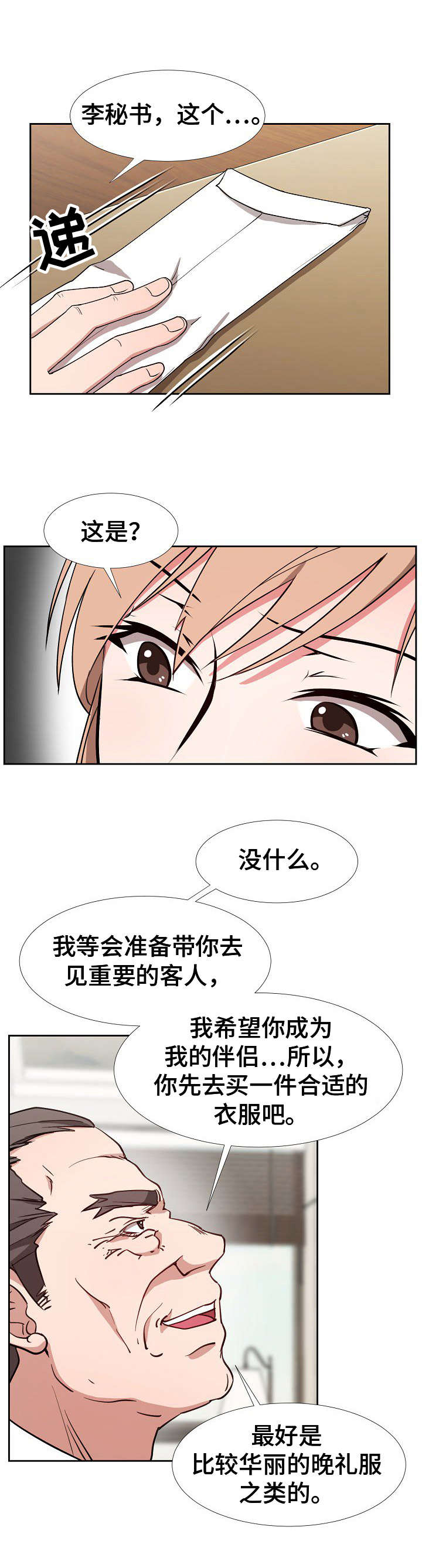 《猎物复仇》第13章计划 第14页