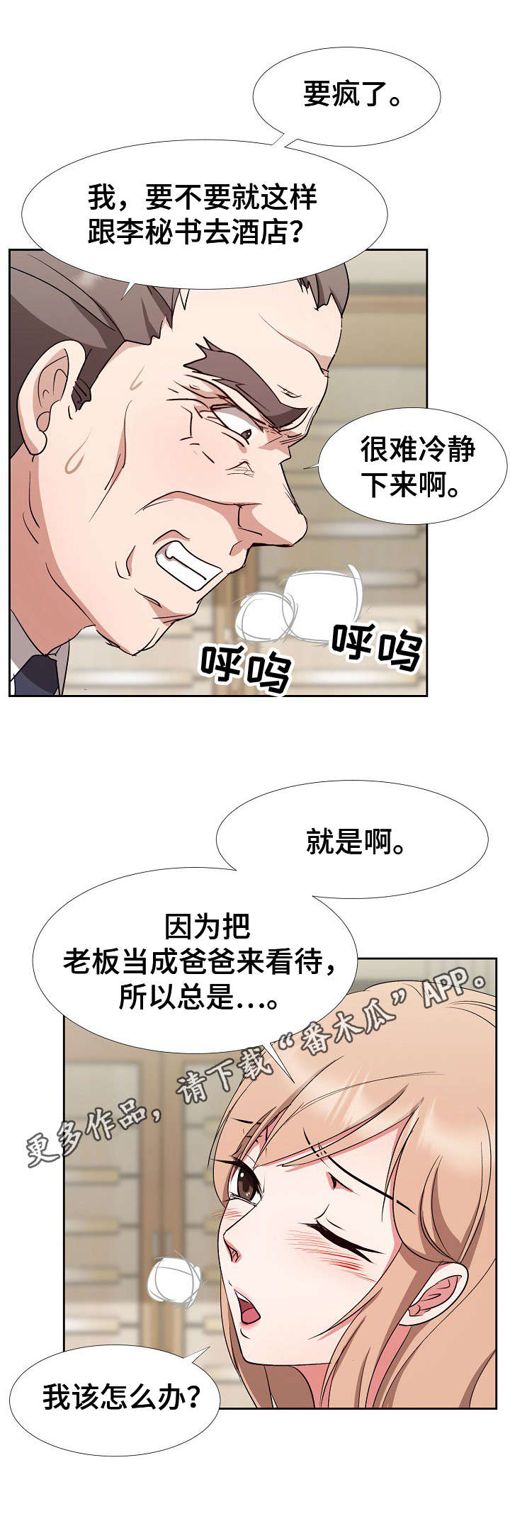 《猎物复仇》第14章机会 第10页